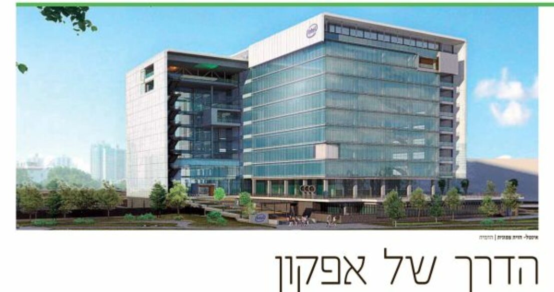 הדרך של אפקון