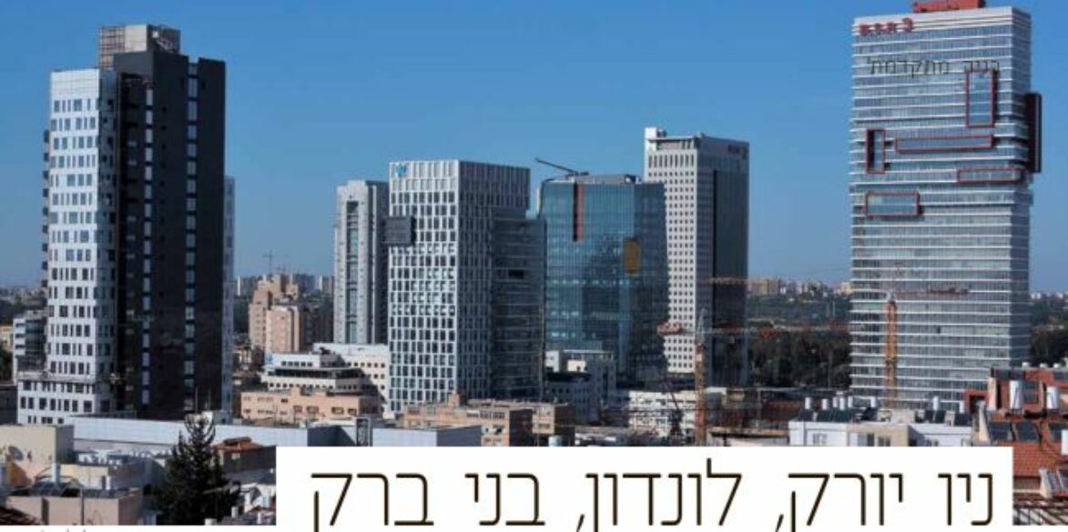 ניו יורק, לונדון, בני ברק