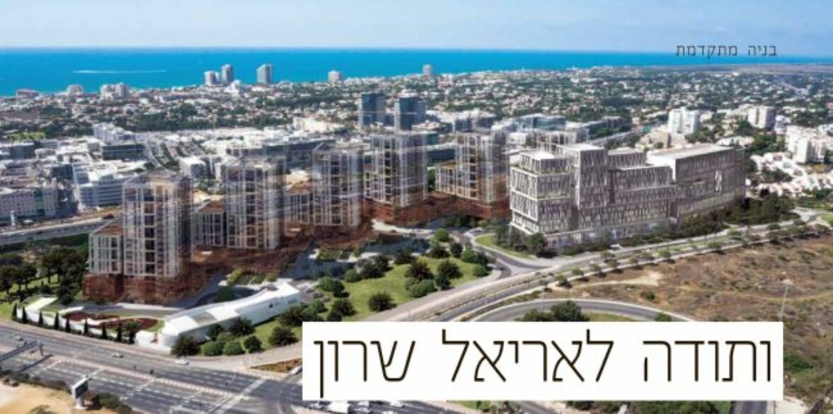 ותודה לאריאל שרון