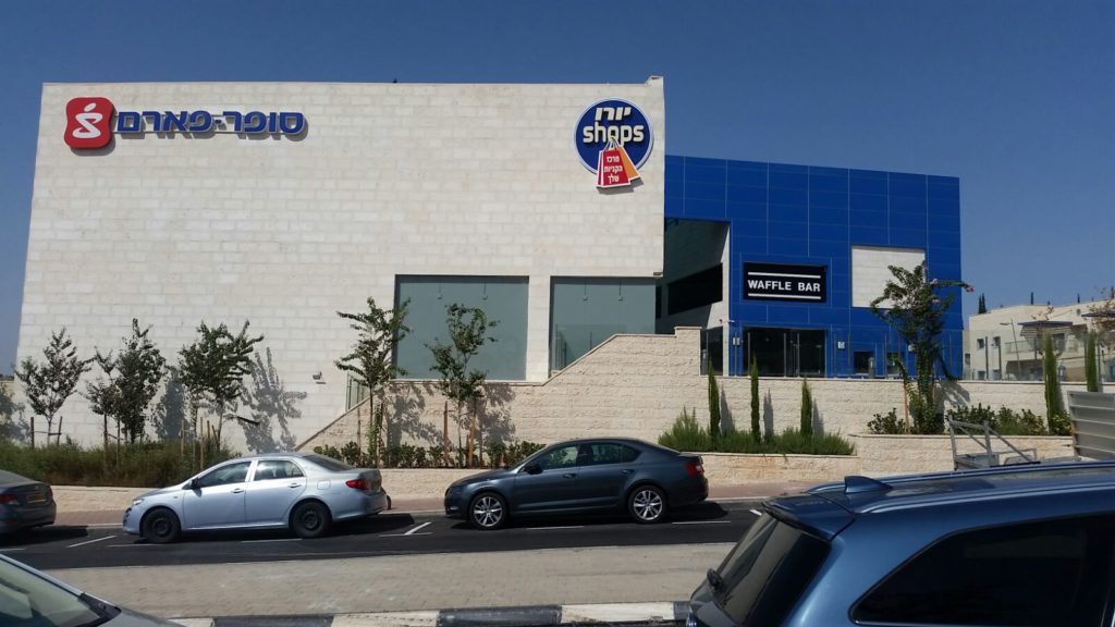 מסחרי יורו שופס במודיעין צילום יורו ישראל